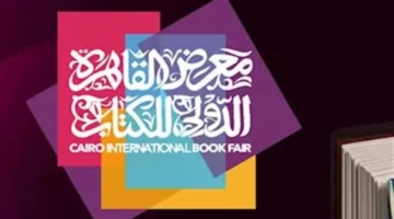 تصميم جديد جناح الطفل بمعرض الكتاب 2026 يطلق ورش إبداعية وروايات مصورة